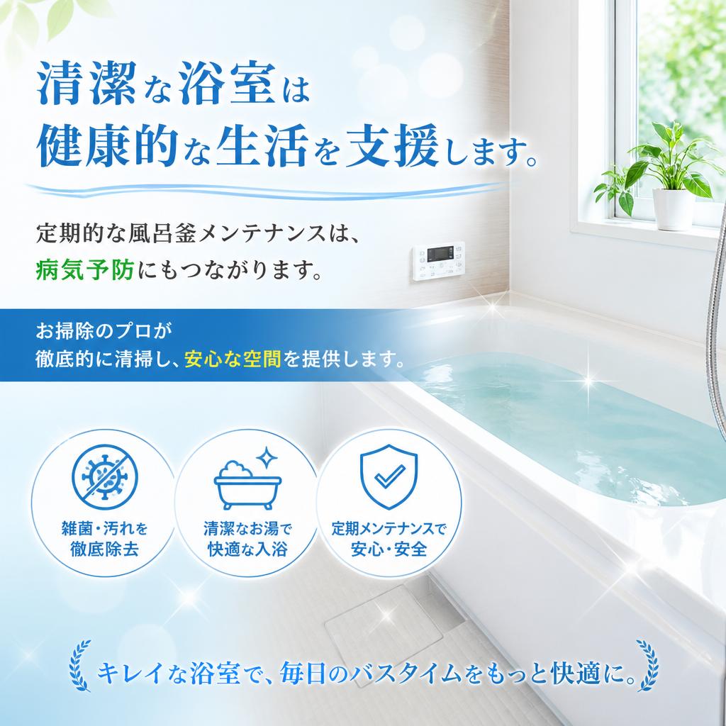 浴室を清潔に保つ重要性