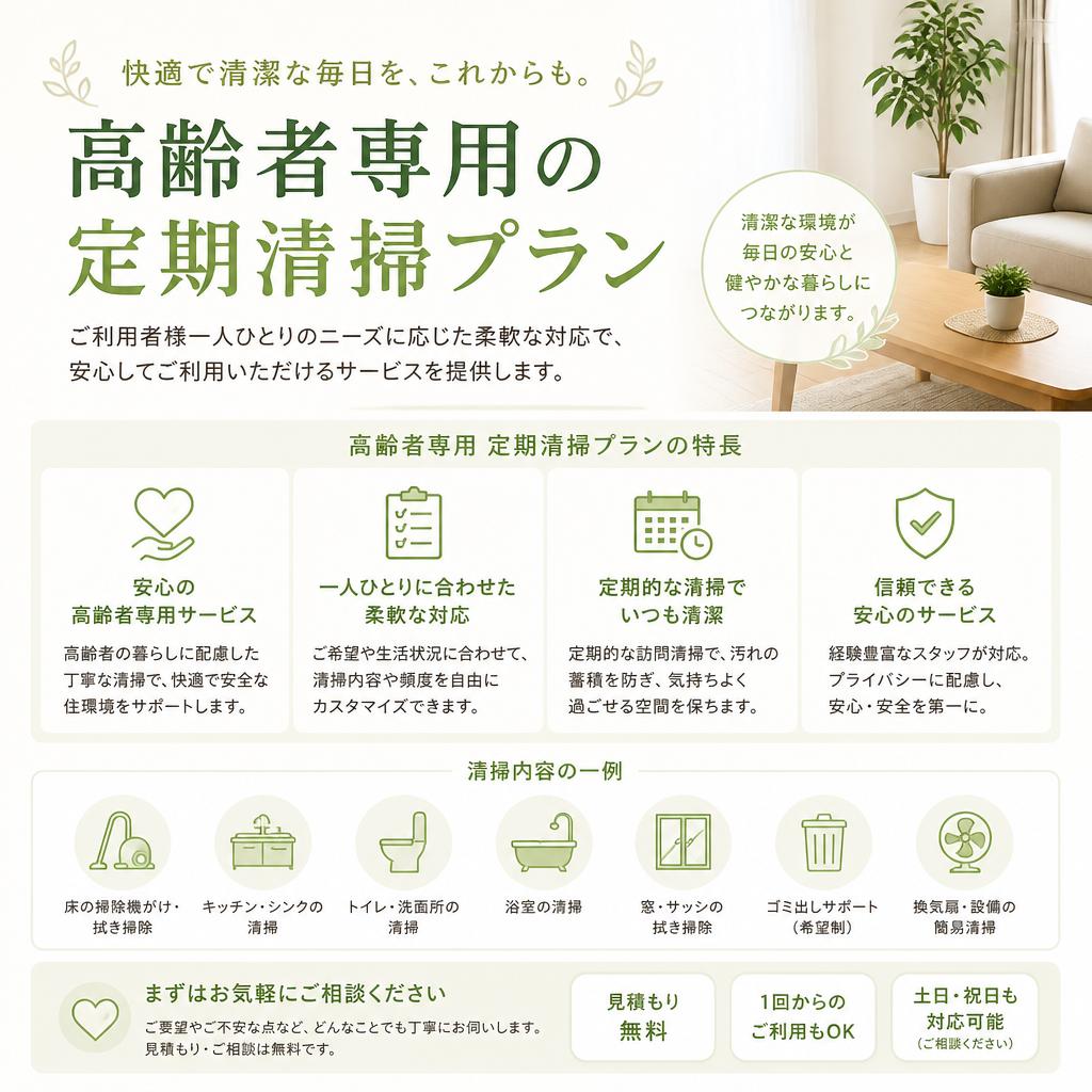 高齢者のための特別プラン
