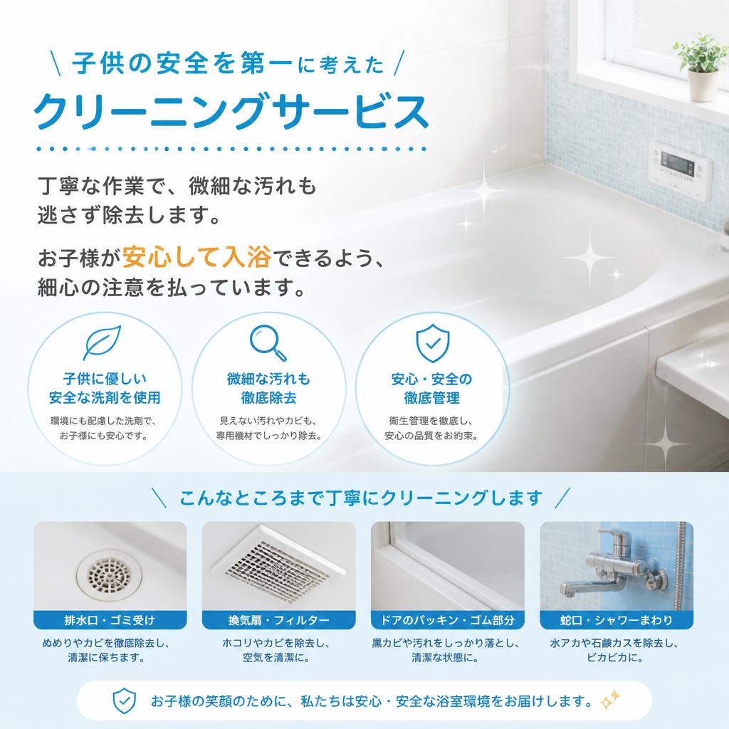 子供向けクリーニングの特徴