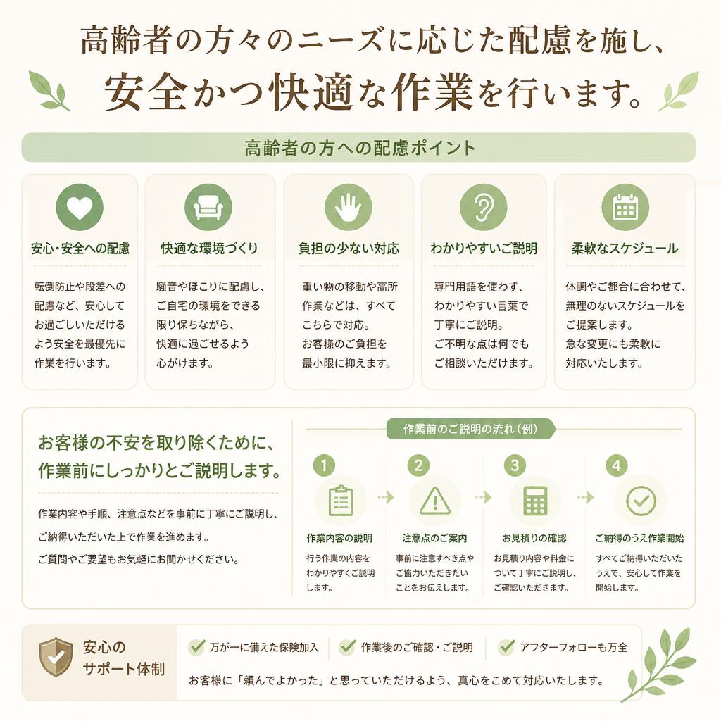 高齢者向けの特別な配慮