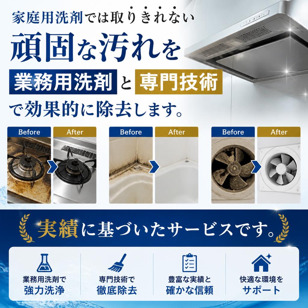 ご家庭用洗剤との違い