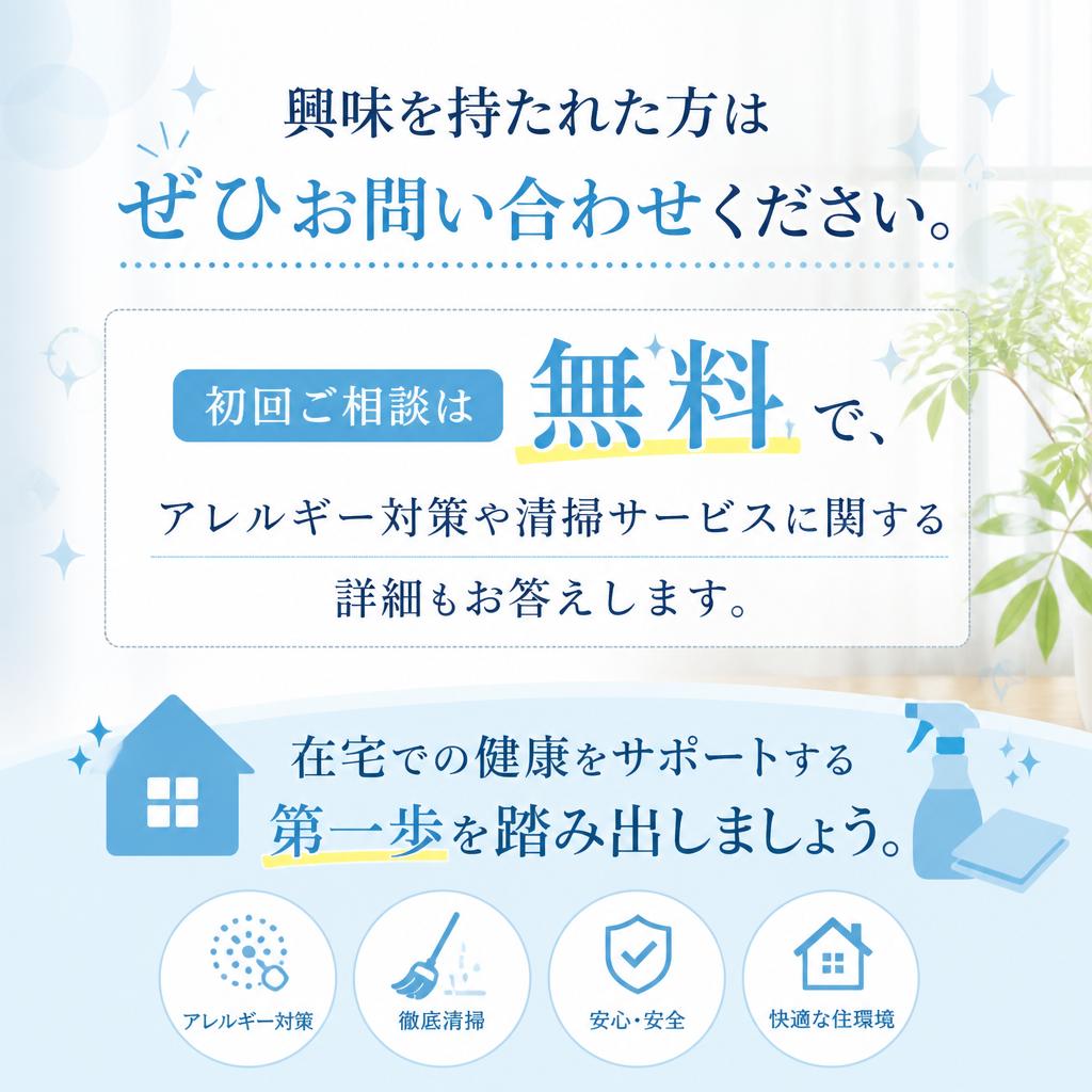 7. お問い合わせでスタート！