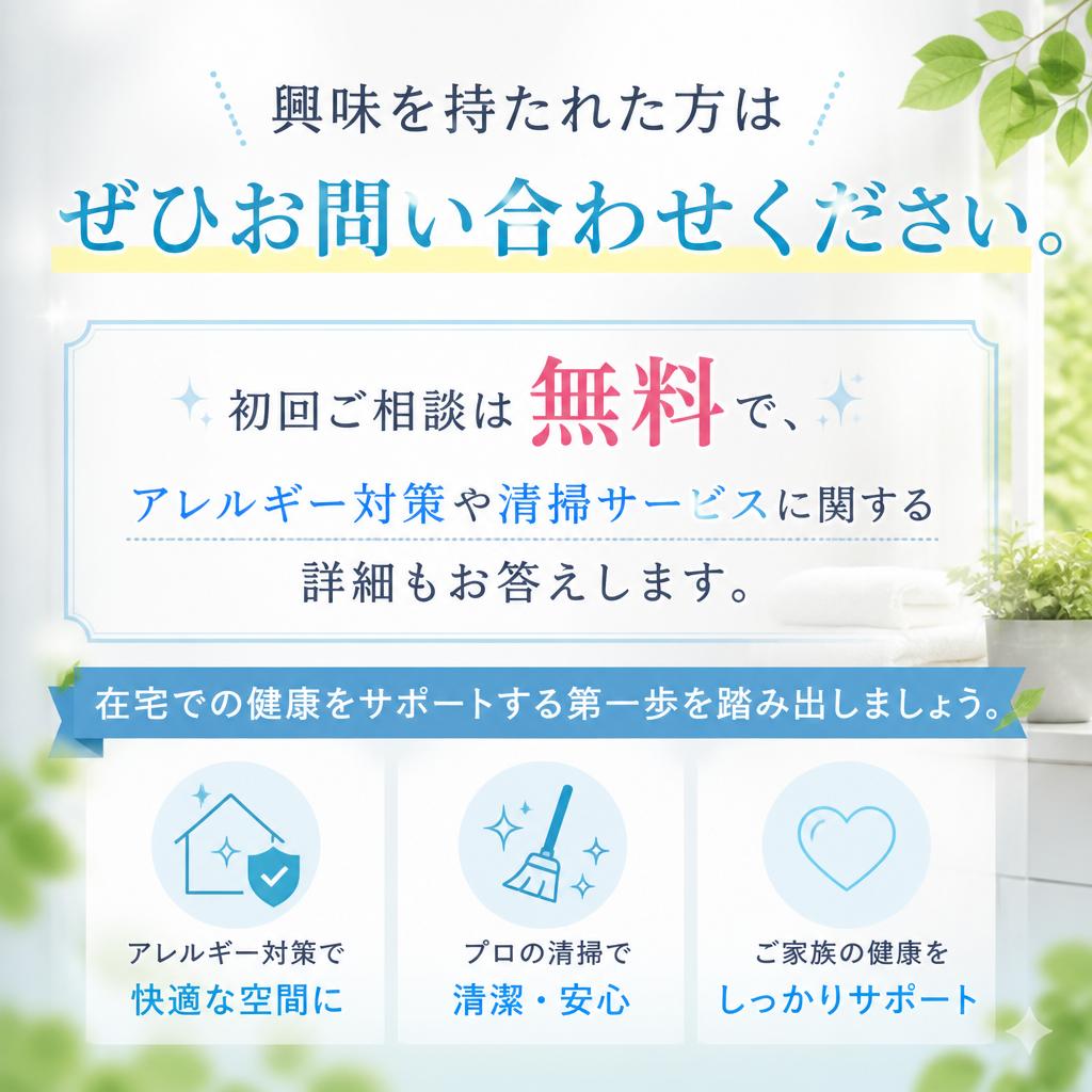 7. お問い合わせでスタート！