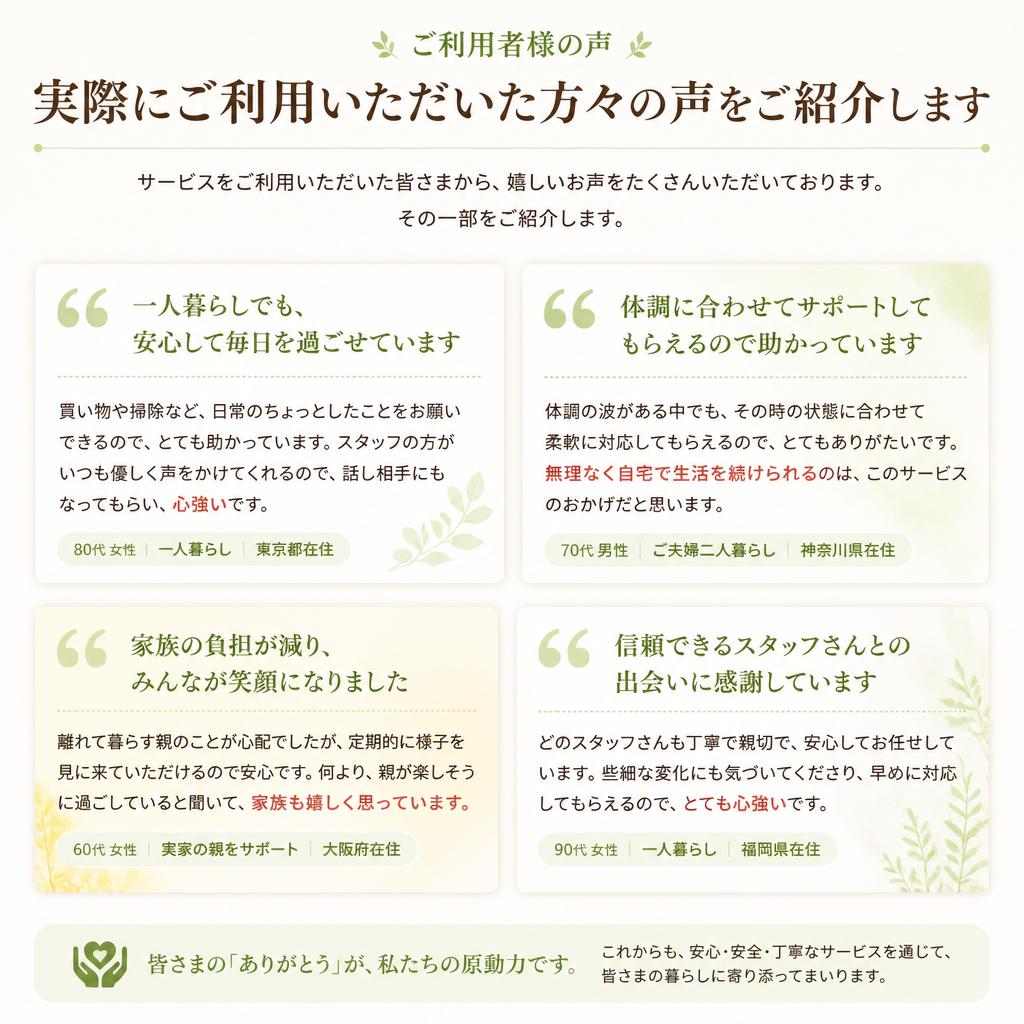 お客様の声