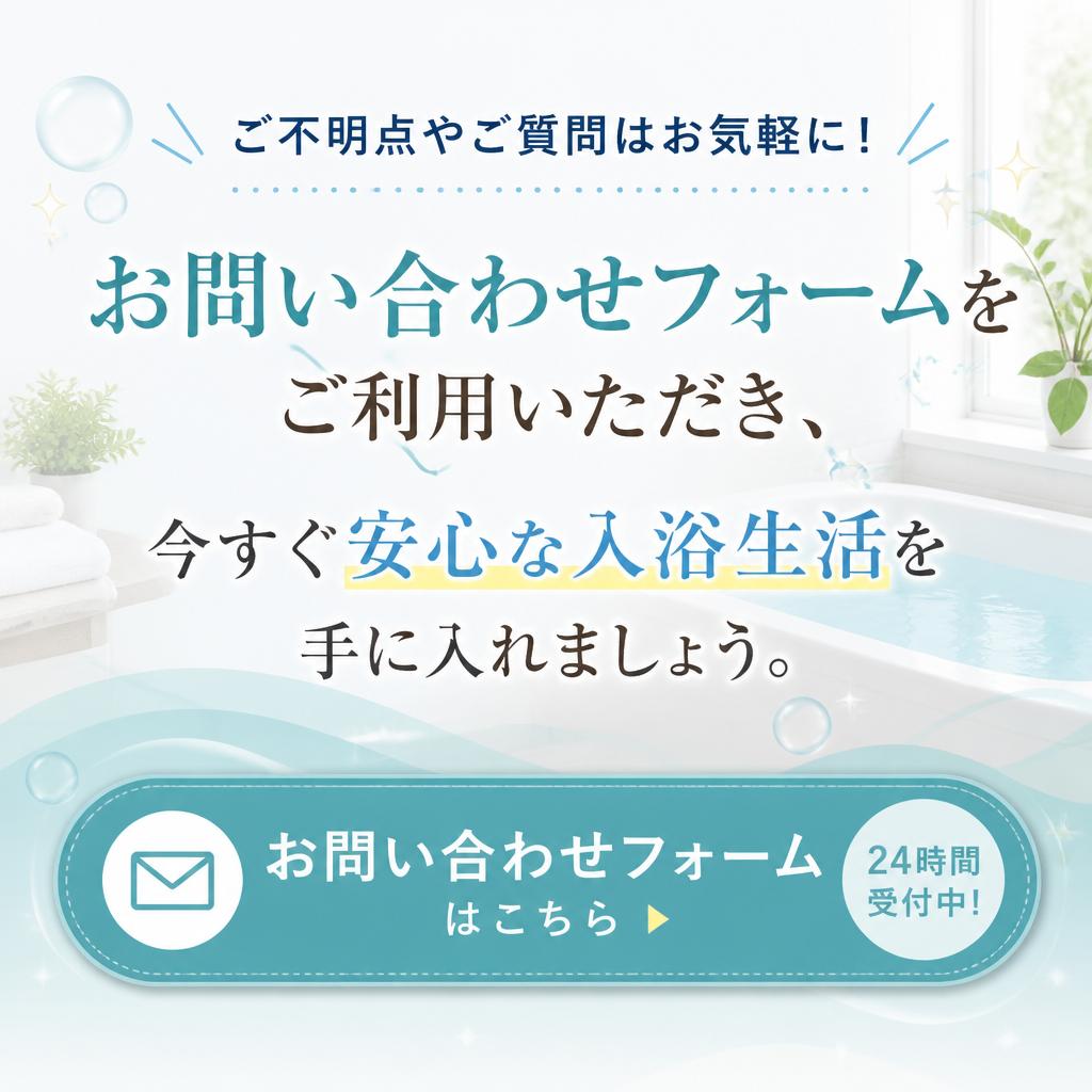 今すぐお問い合わせを！