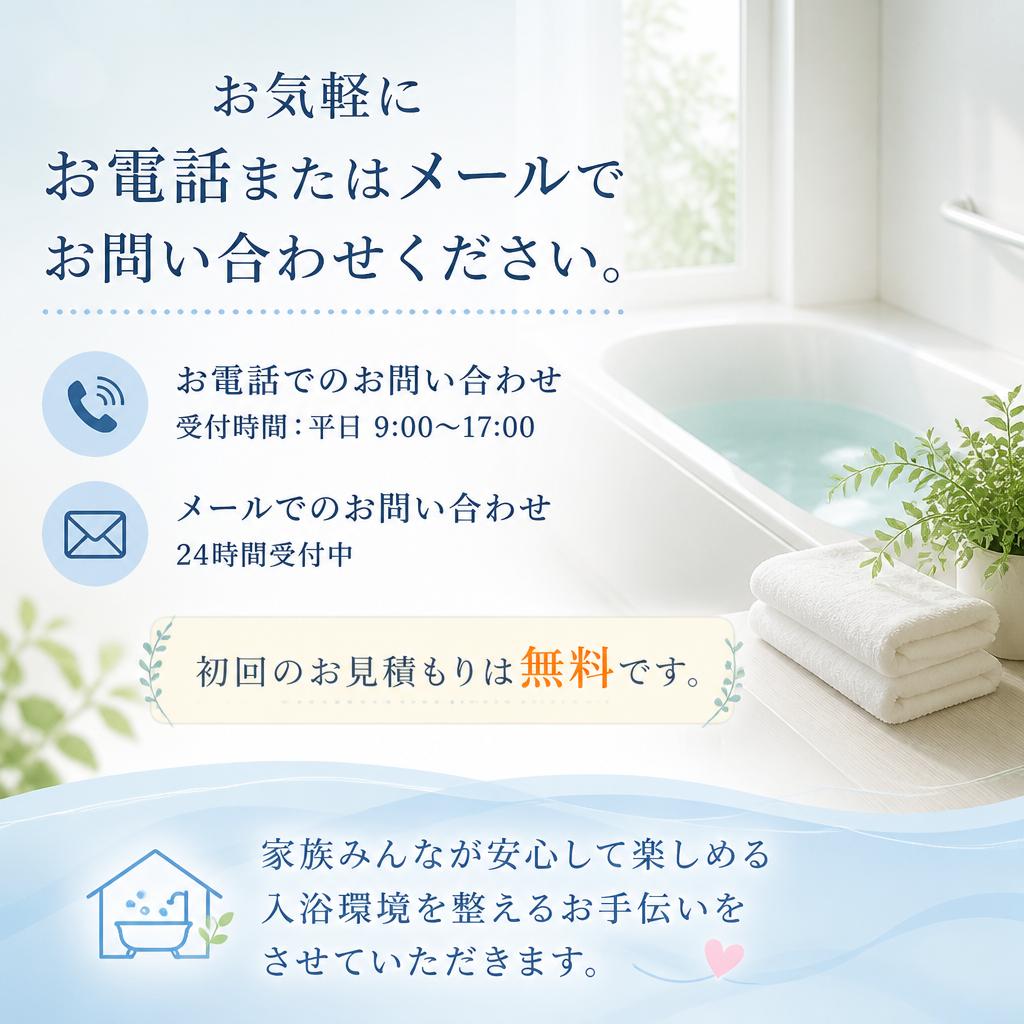今すぐお問い合わせを！