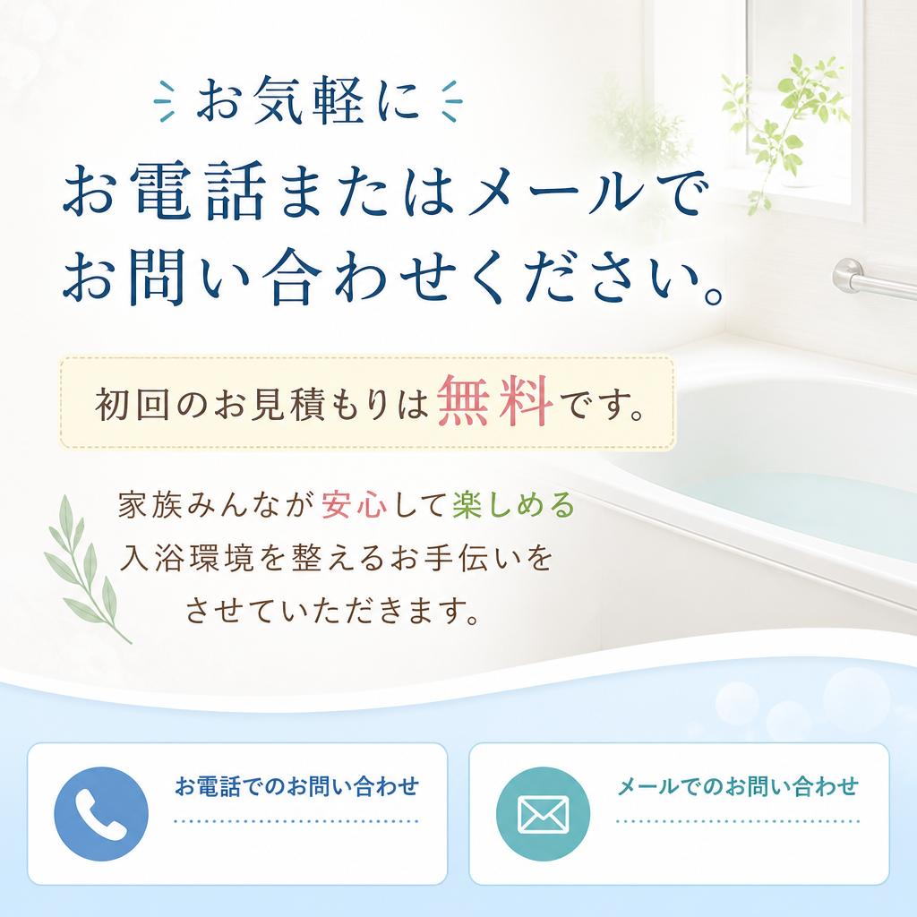今すぐお問い合わせを！