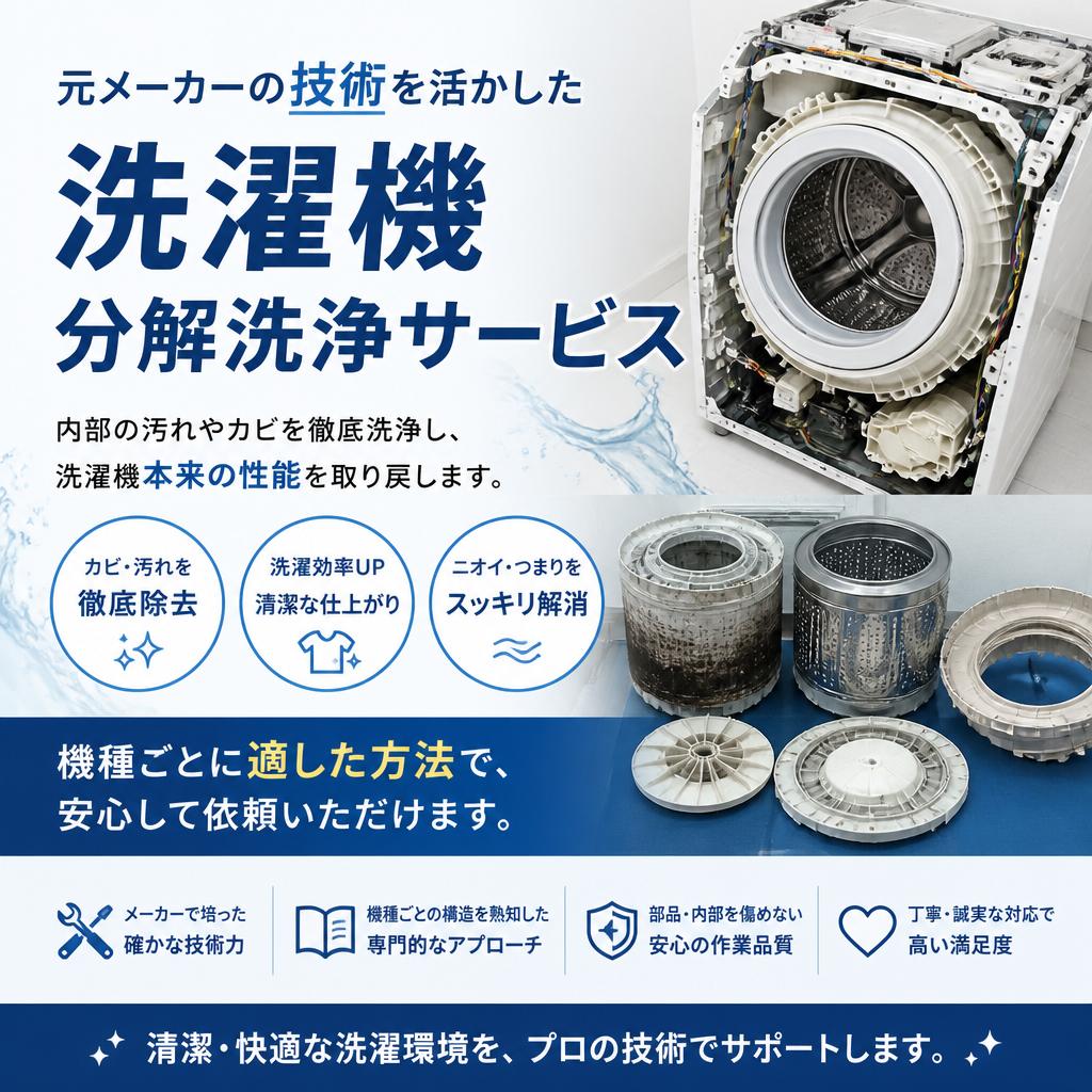 入間市のプロによる分解洗浄