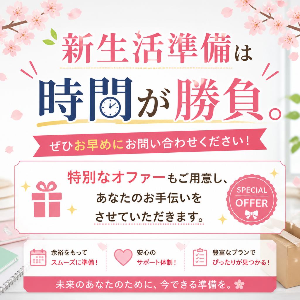 今すぐお問い合わせを！