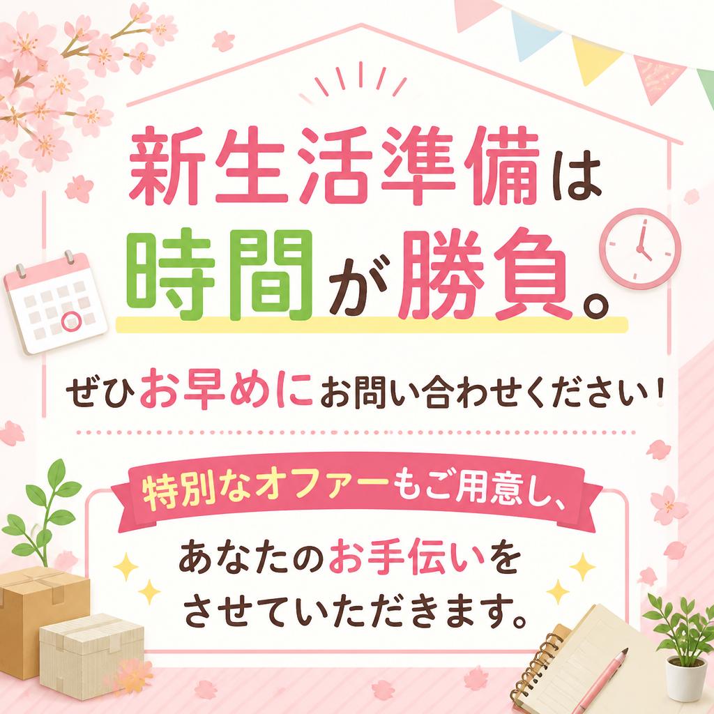 今すぐお問い合わせを！