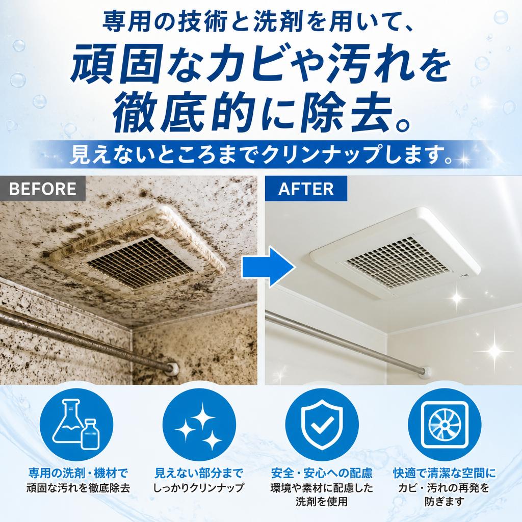 プロによる徹底クリーニング