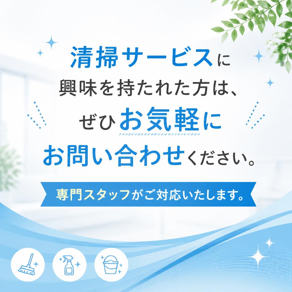 今すぐお問い合わせを！