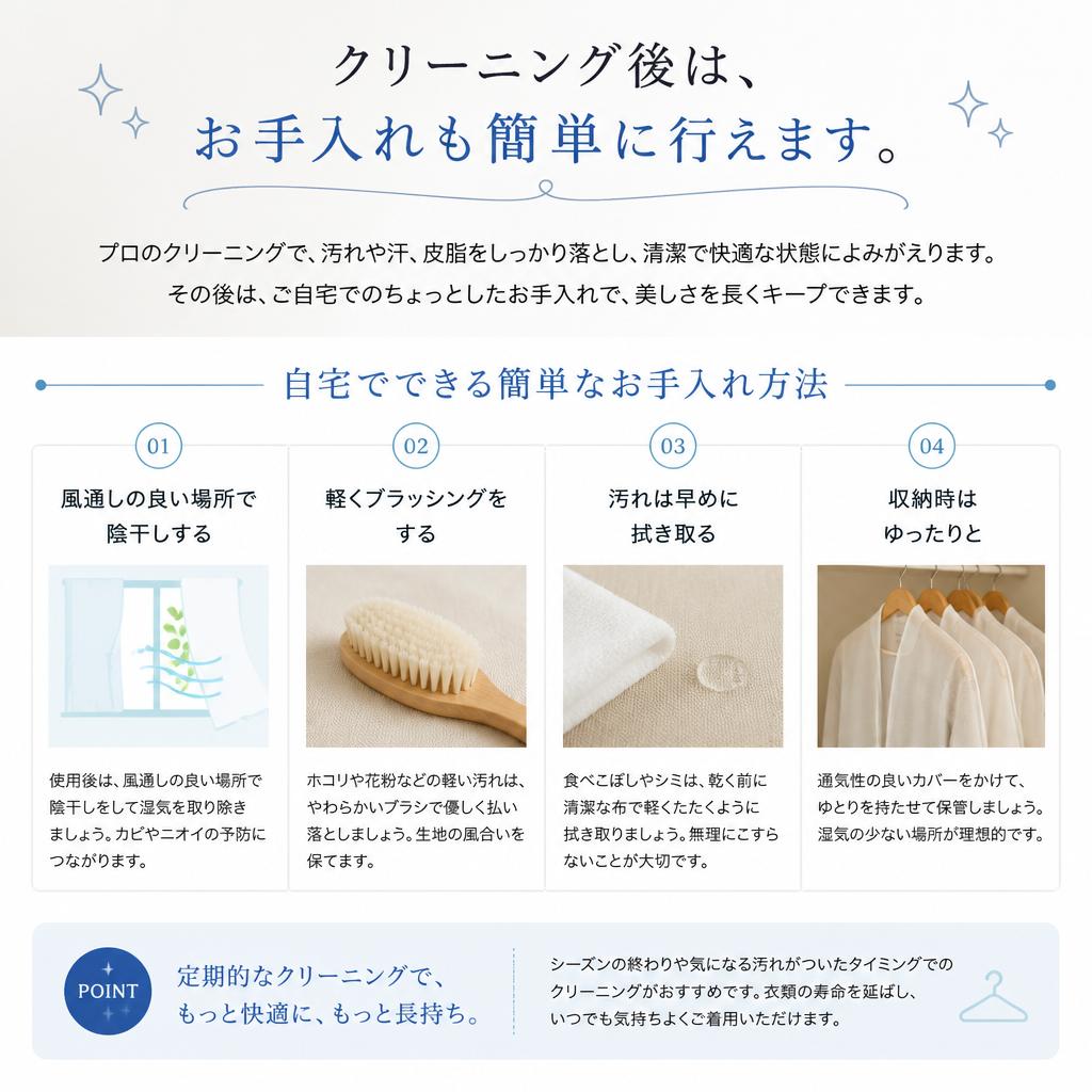 クイック＆イージーな簡単お手入れ